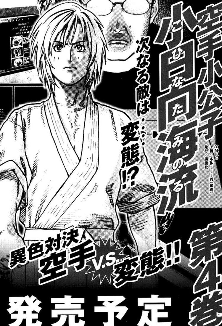 Karate Shoukoushi Kohinata Minoru Chapter 31 20